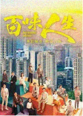 长街灯火 都市情感剧集封面