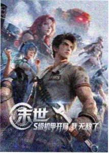 夜巡人偶 悬疑动漫封面
