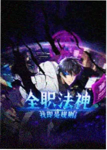 玻璃海岸线 动漫番剧封面